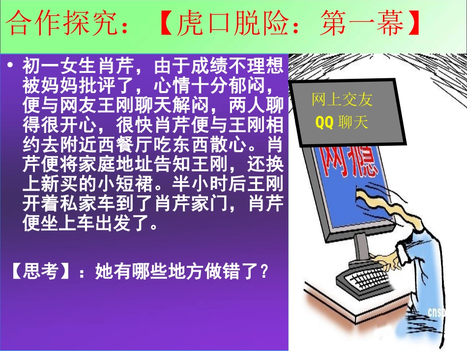 《防范侵害，保护自己》课件4_第3页