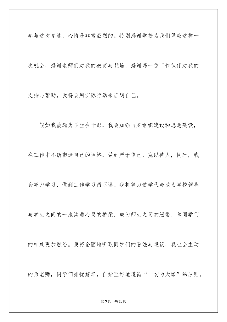2024大学纪检部申请书_2_第3页