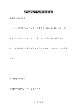 2024大学纪检部申请书_2