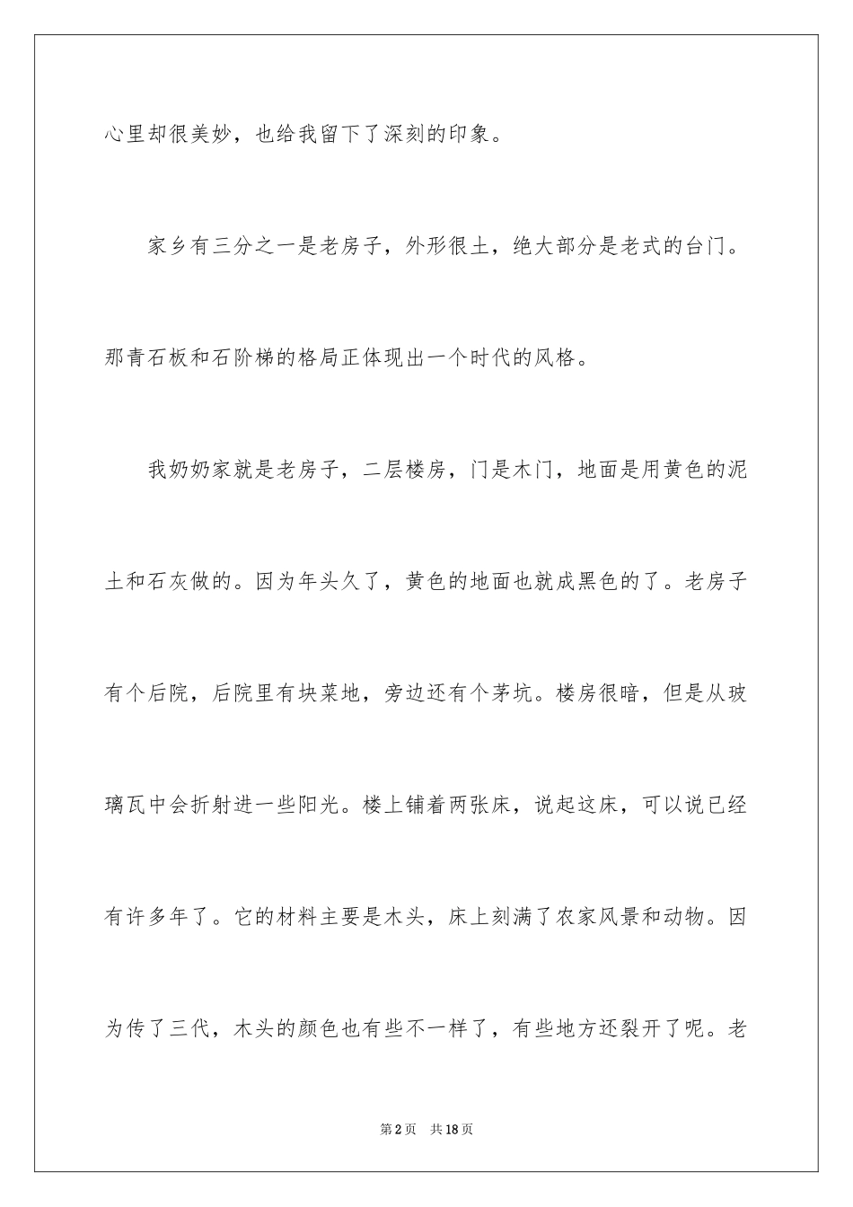 2024写物的作文600字_11_第2页