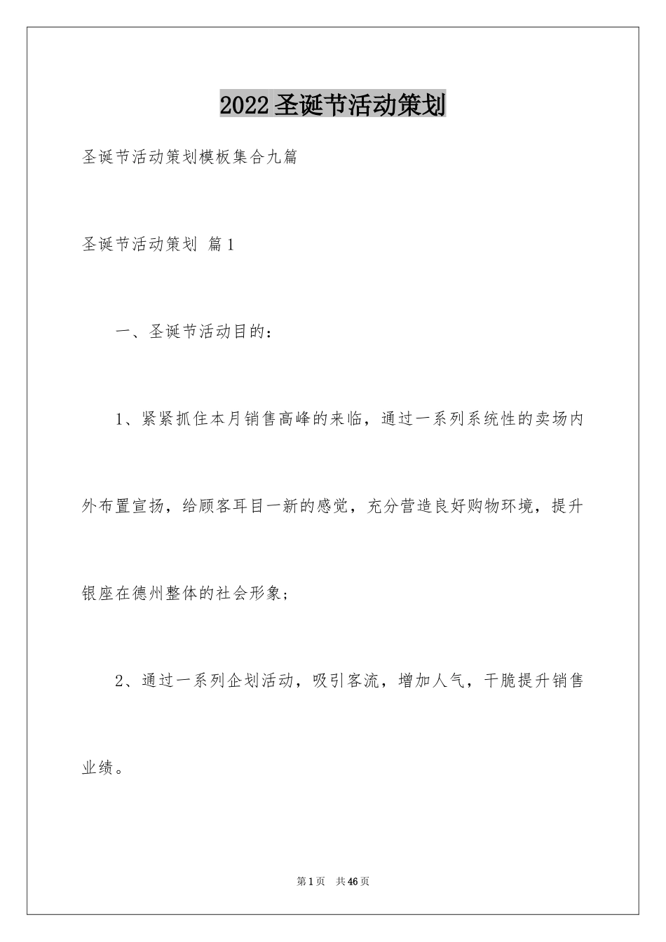 2024圣诞节活动策划_1001_第1页