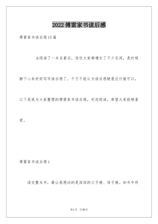 2024傅雷家书读后感_110