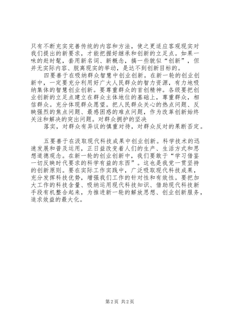 乡镇创先争优活动学习心得体会_第2页