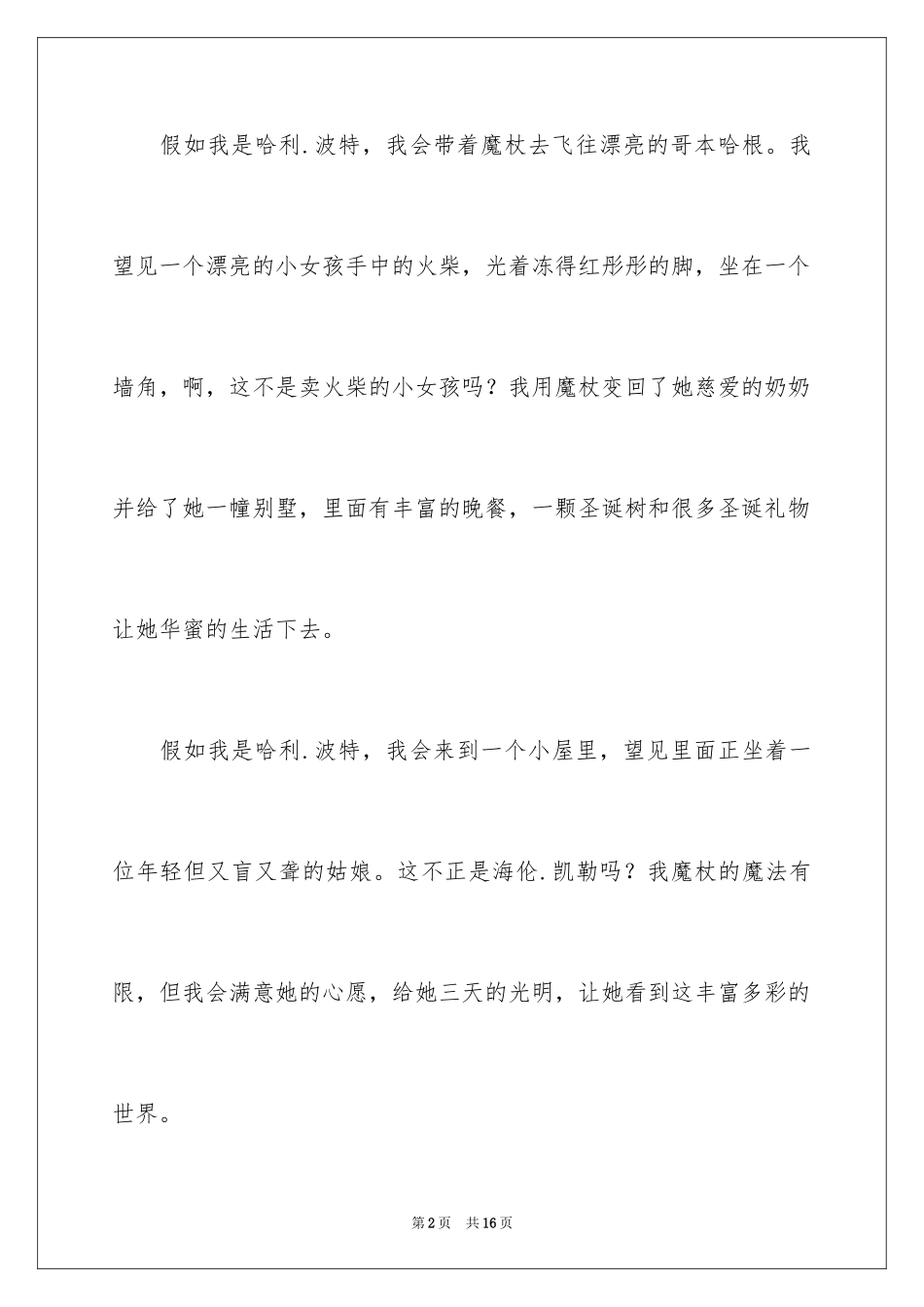 2024假如我是四年级作文_7_第2页