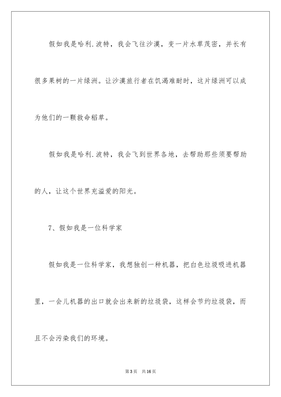 2024假如我是四年级作文_7_第3页
