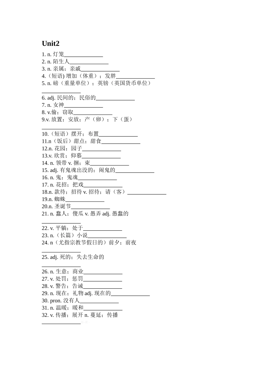 新人教版2014年秋九年级英语单词默写版_第2页