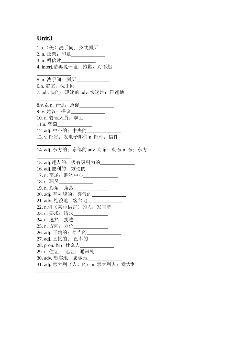 新人教版2014年秋九年级英语单词默写版_第3页