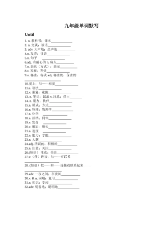 新人教版2014年秋九年级英语单词默写版