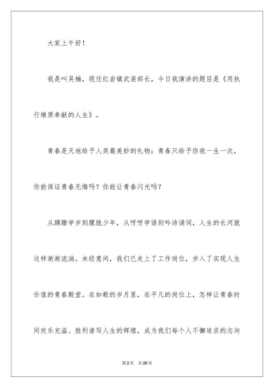 2024奉献的演讲稿_49_第2页