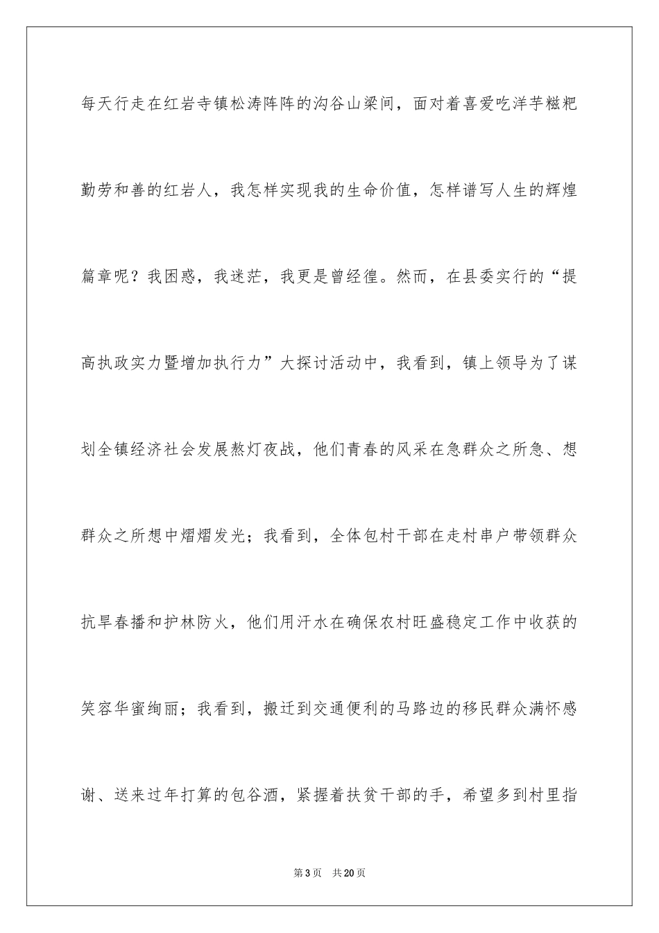 2024奉献的演讲稿_49_第3页