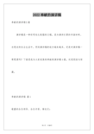 2024奉献的演讲稿_49