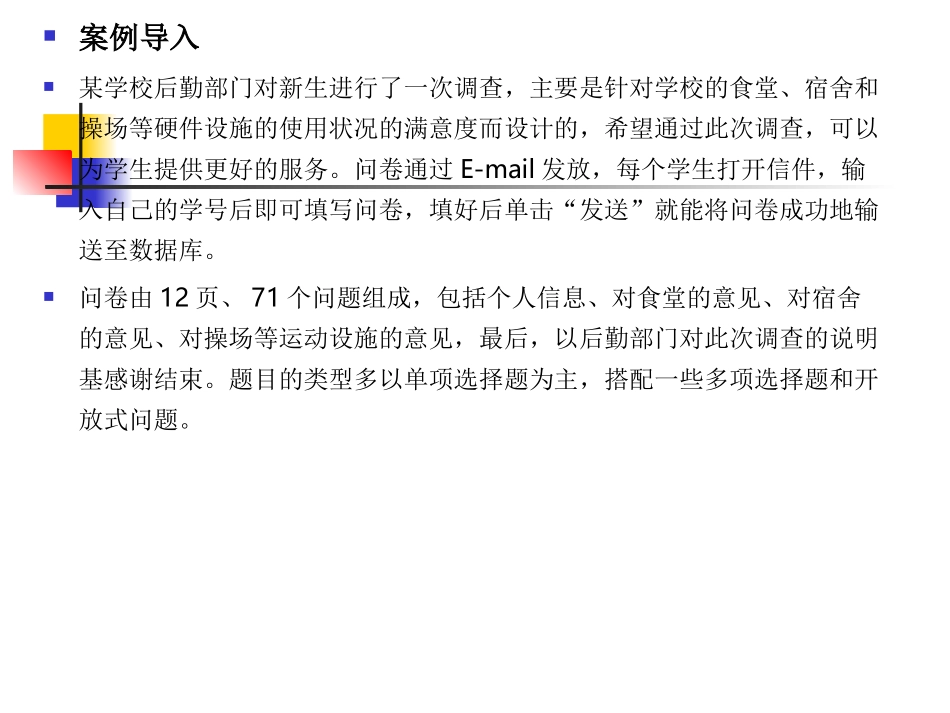 第四章 问卷设计技术_第3页