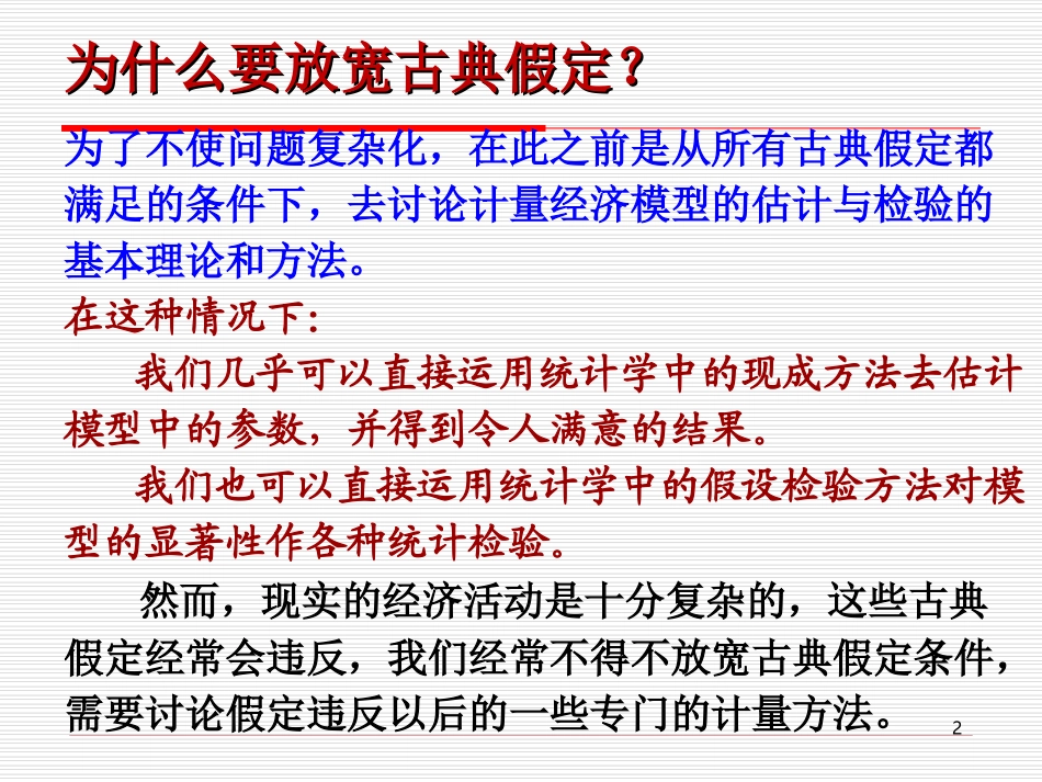 第四章多重共线性_第2页