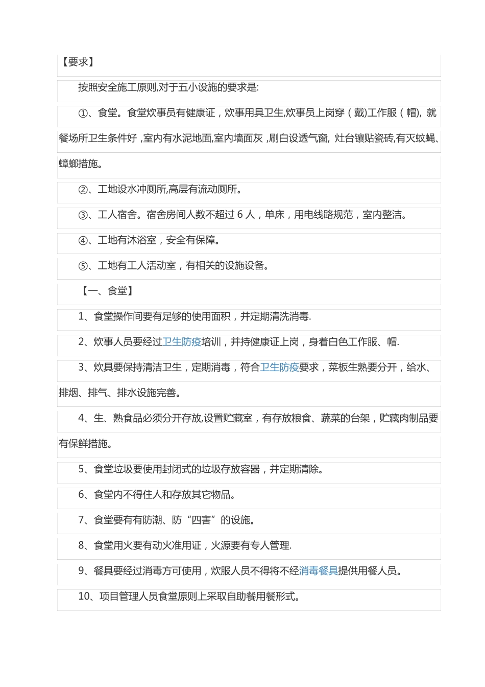 施工现场消防器材配置标准_第2页