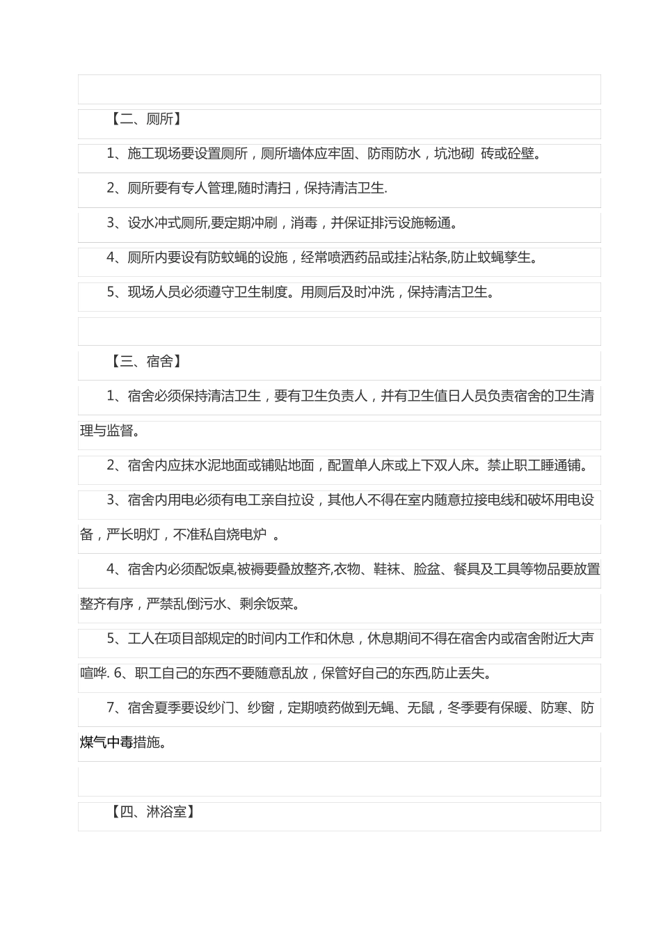 施工现场消防器材配置标准_第3页