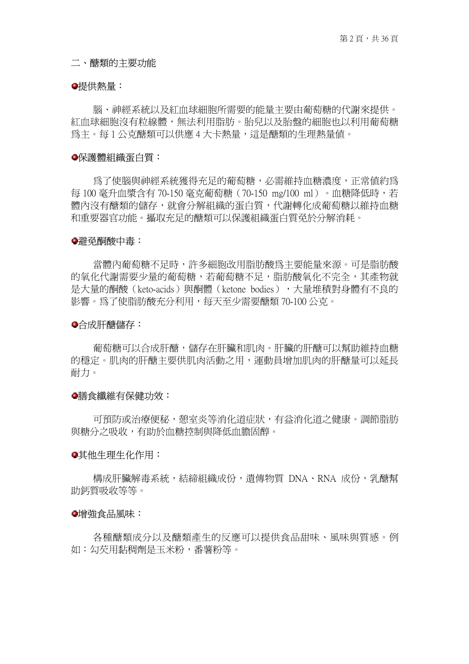 第四章 醣类的营养价值与食物来源_第2页