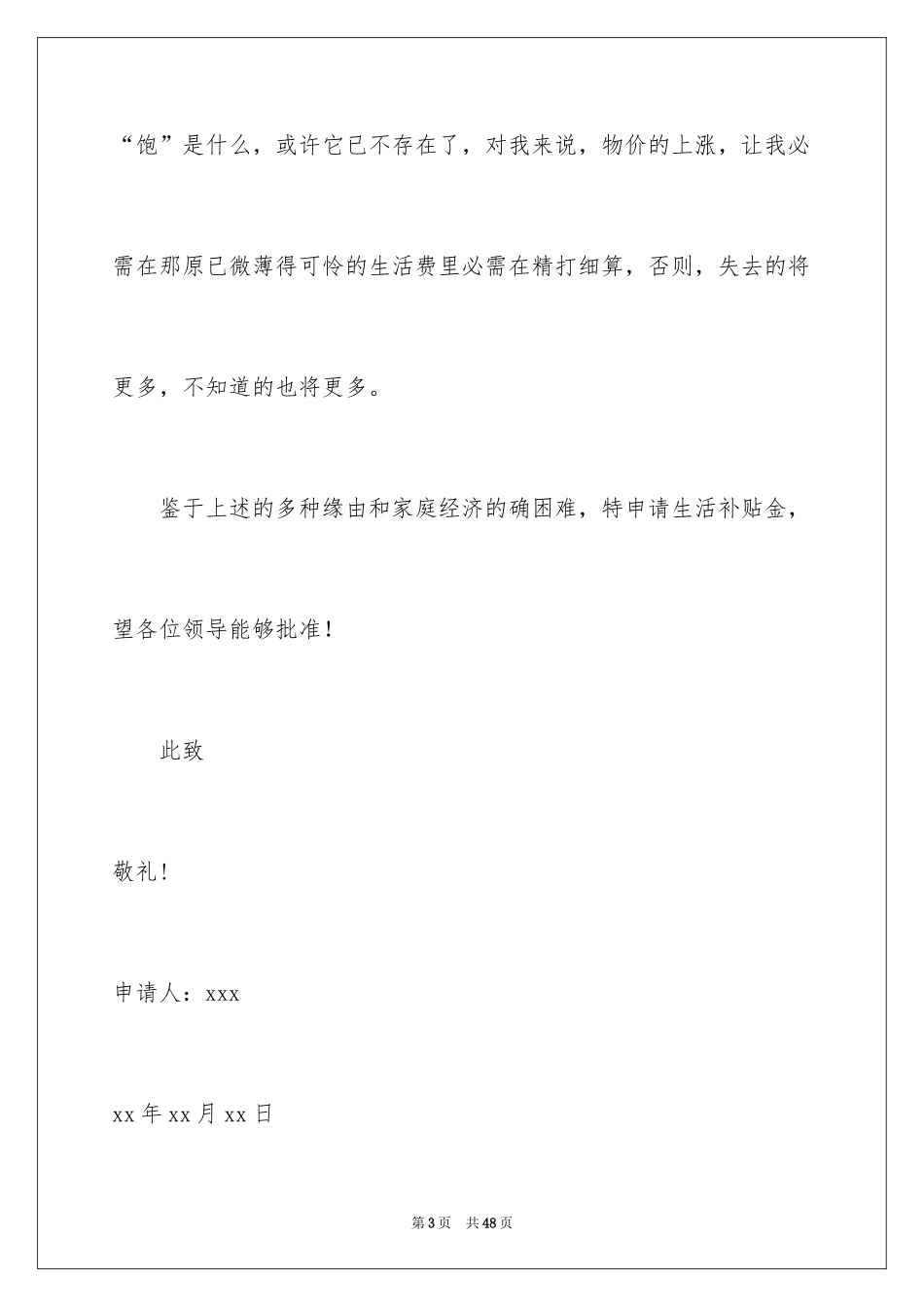 2024大学生农村贫困申请书_第3页