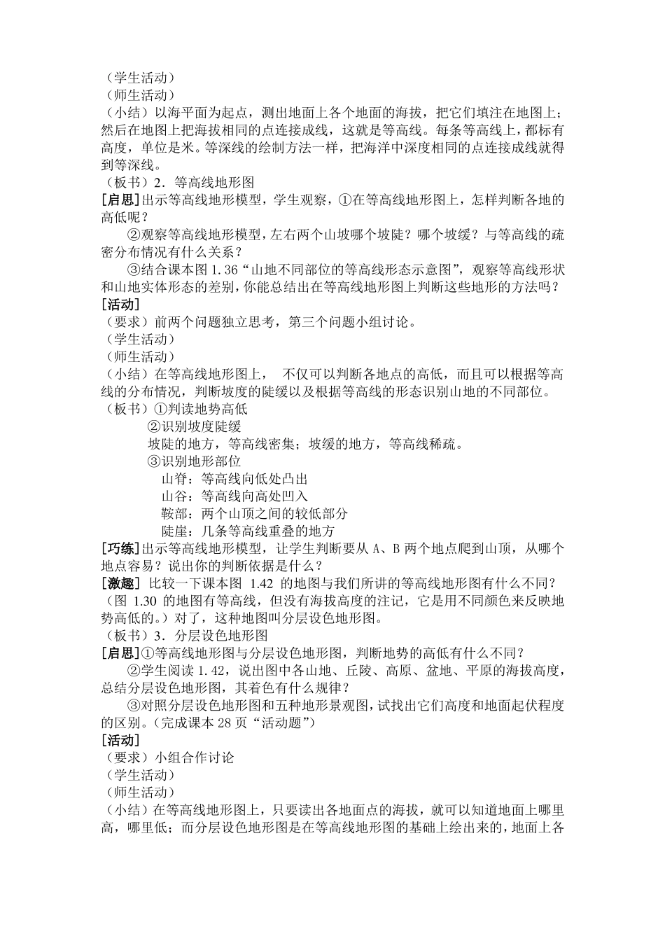 公开课教案教学设计课件地形图的判读_第2页