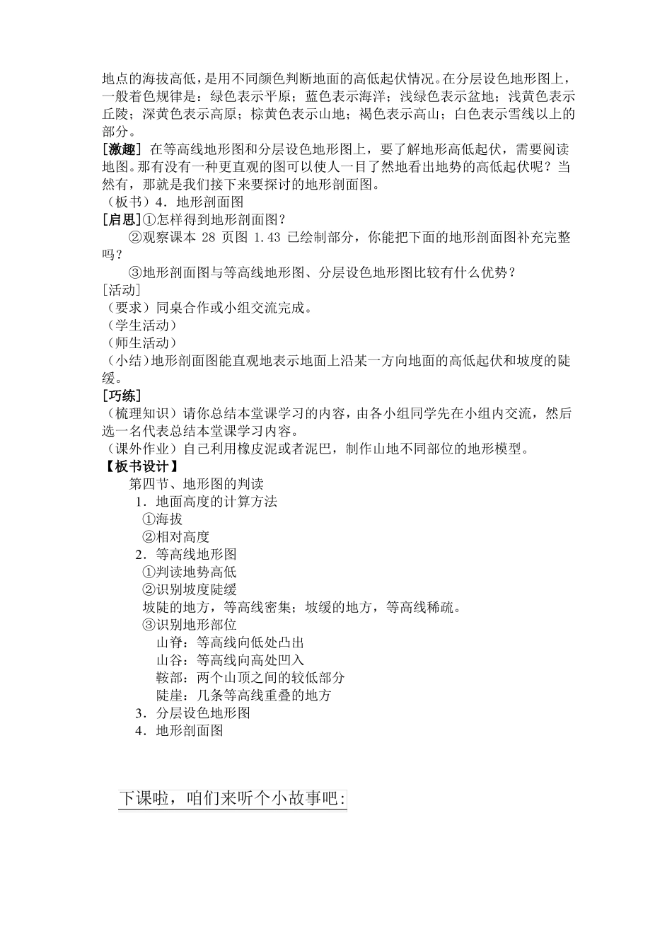 公开课教案教学设计课件地形图的判读_第3页