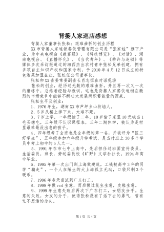 背篓人家巡店感想