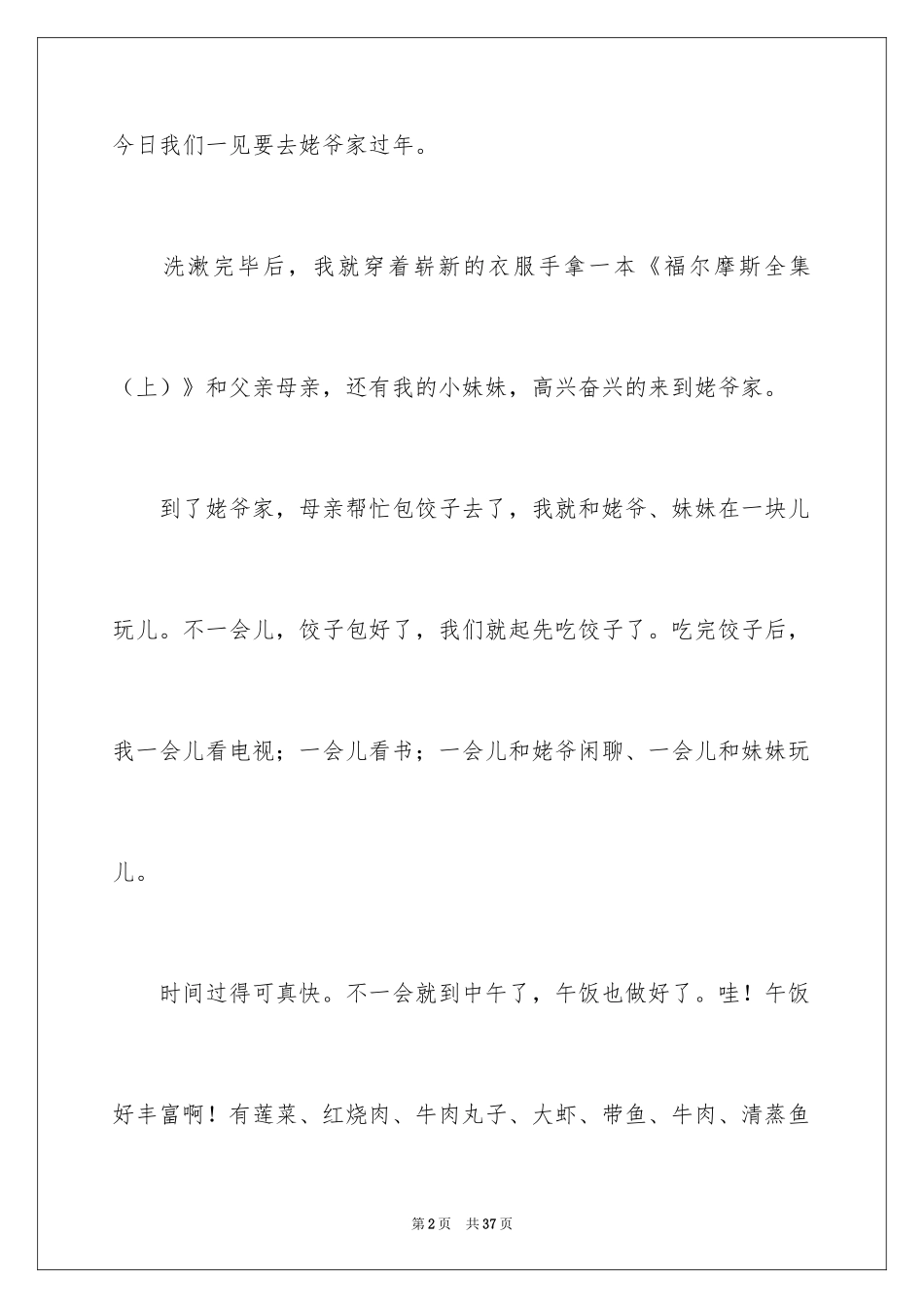 2024大年初一400字作文_第2页