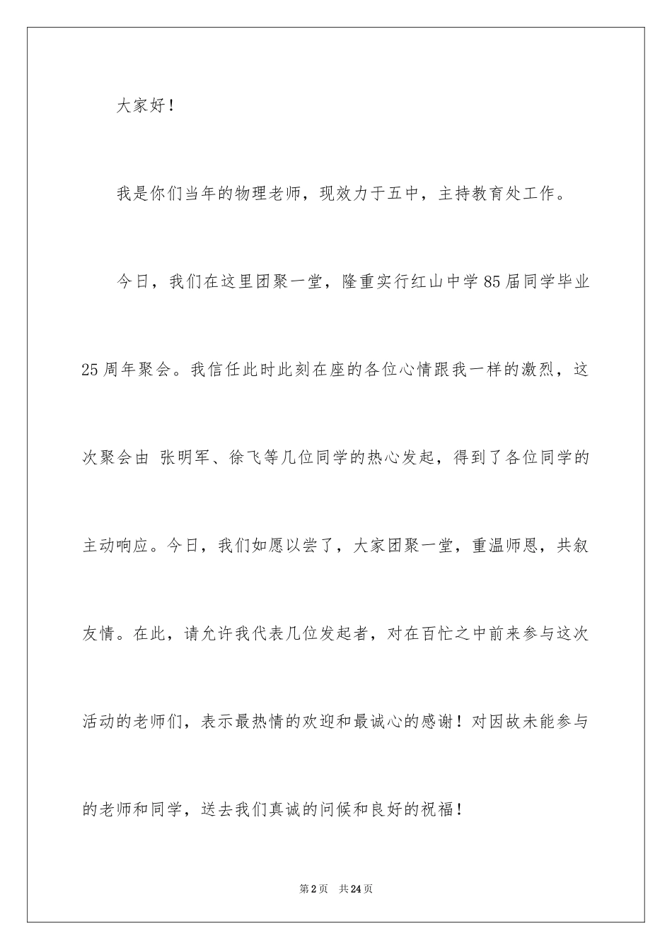 2024同事聚会讲话稿_1_第2页