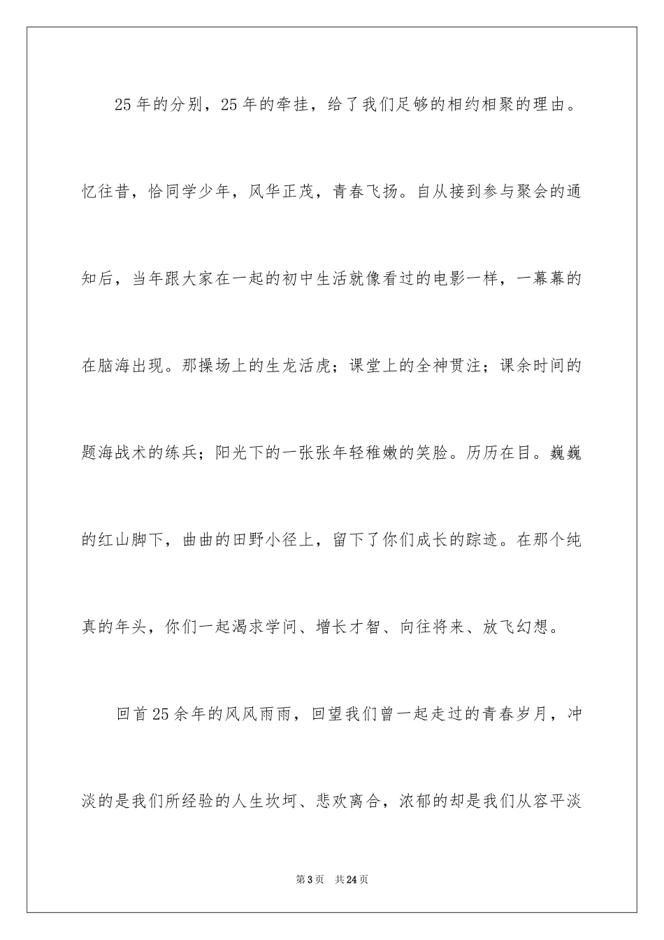 2024同事聚会讲话稿_1_第3页