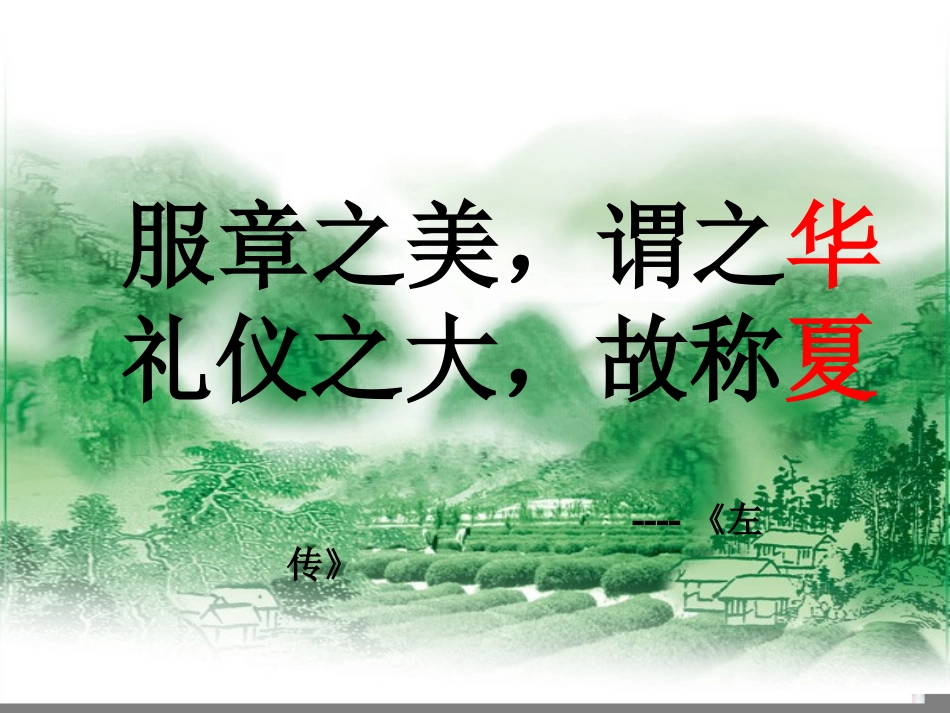 灿烂的中华文化武江坤_第3页