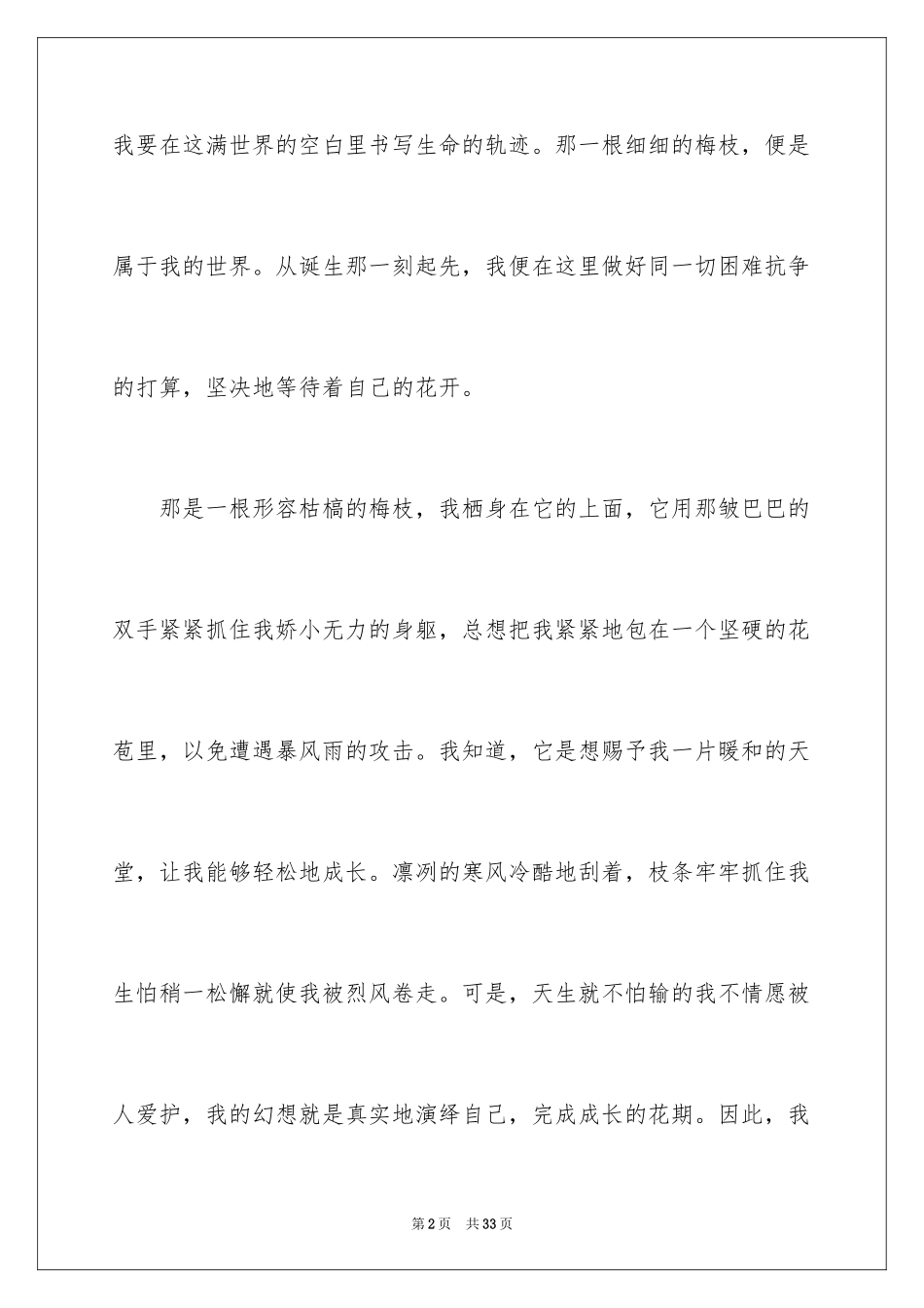 2024励志中考满分作文_12_第2页