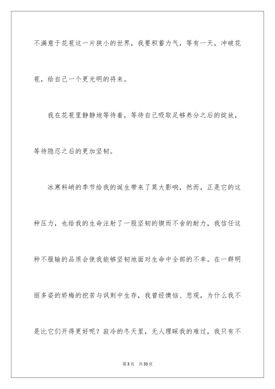 2024励志中考满分作文_12_第3页