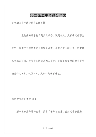 2024励志中考满分作文_12