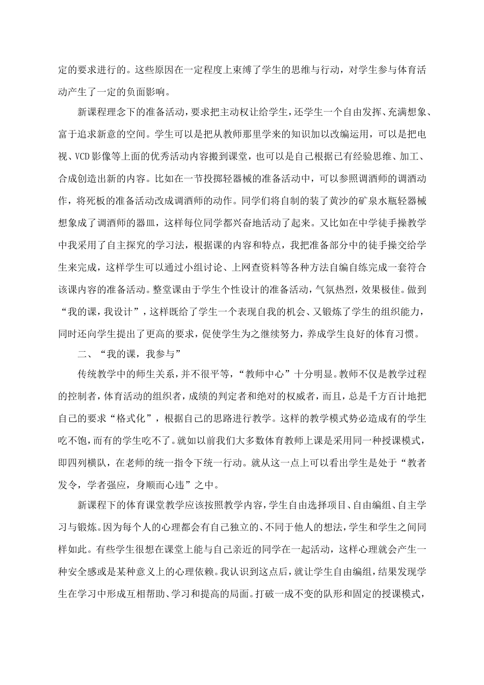将体育课交给学生_第2页