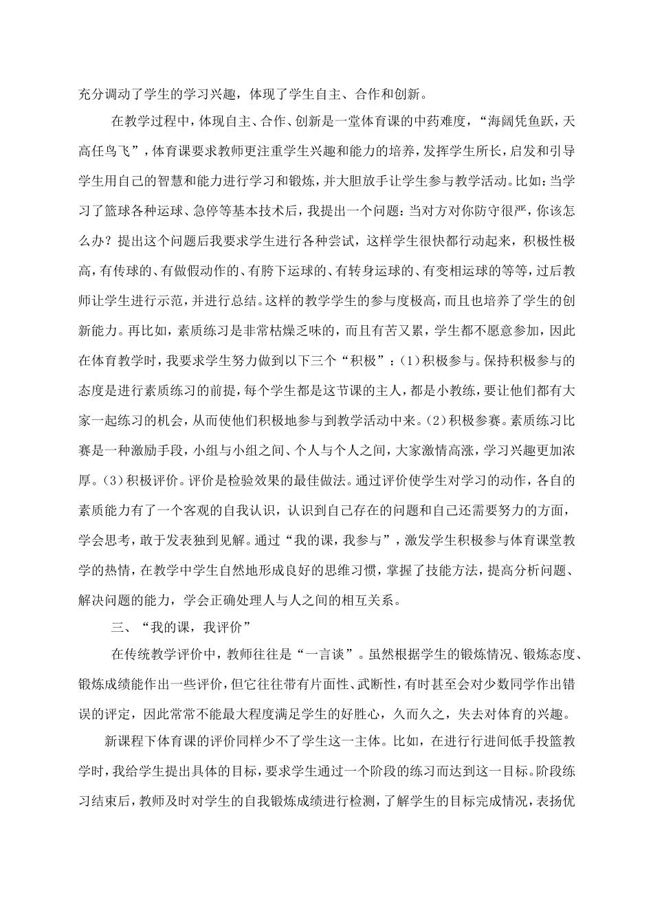 将体育课交给学生_第3页