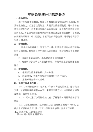 英语说唱演社团活动实施方案
