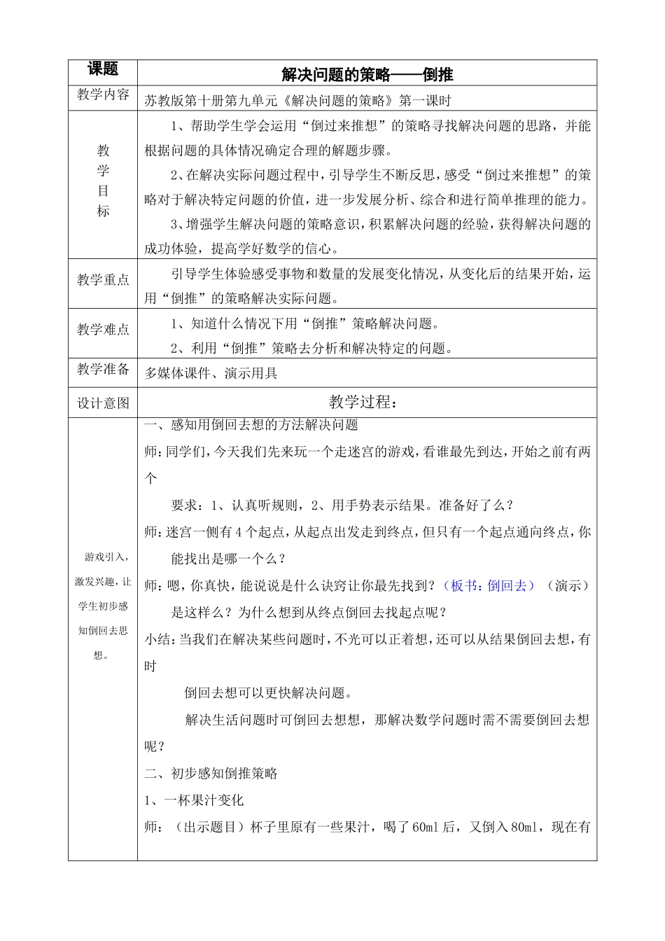 转如何提高学生解决问题的能力_第1页