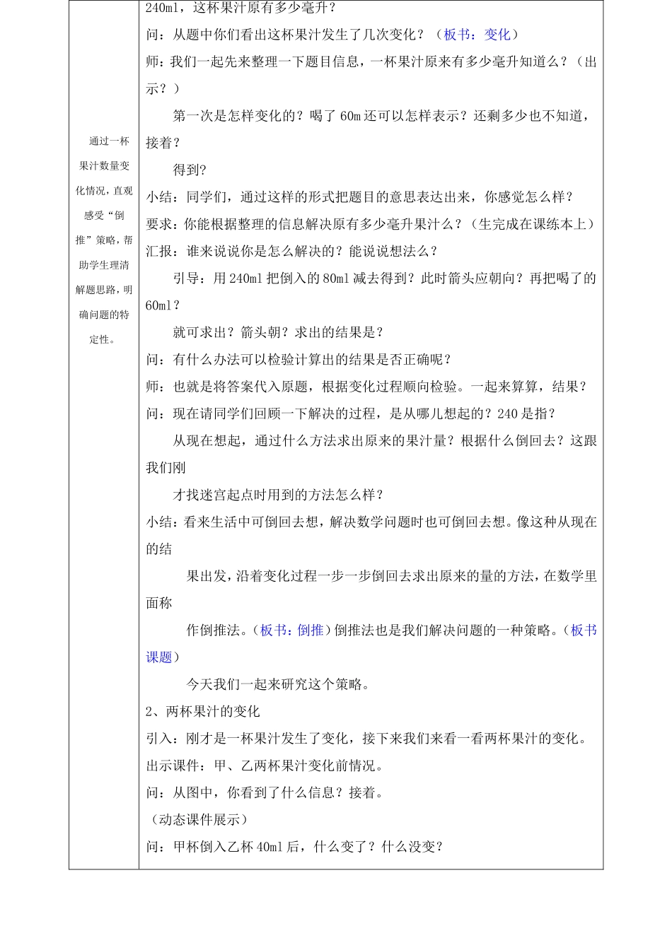 转如何提高学生解决问题的能力_第2页