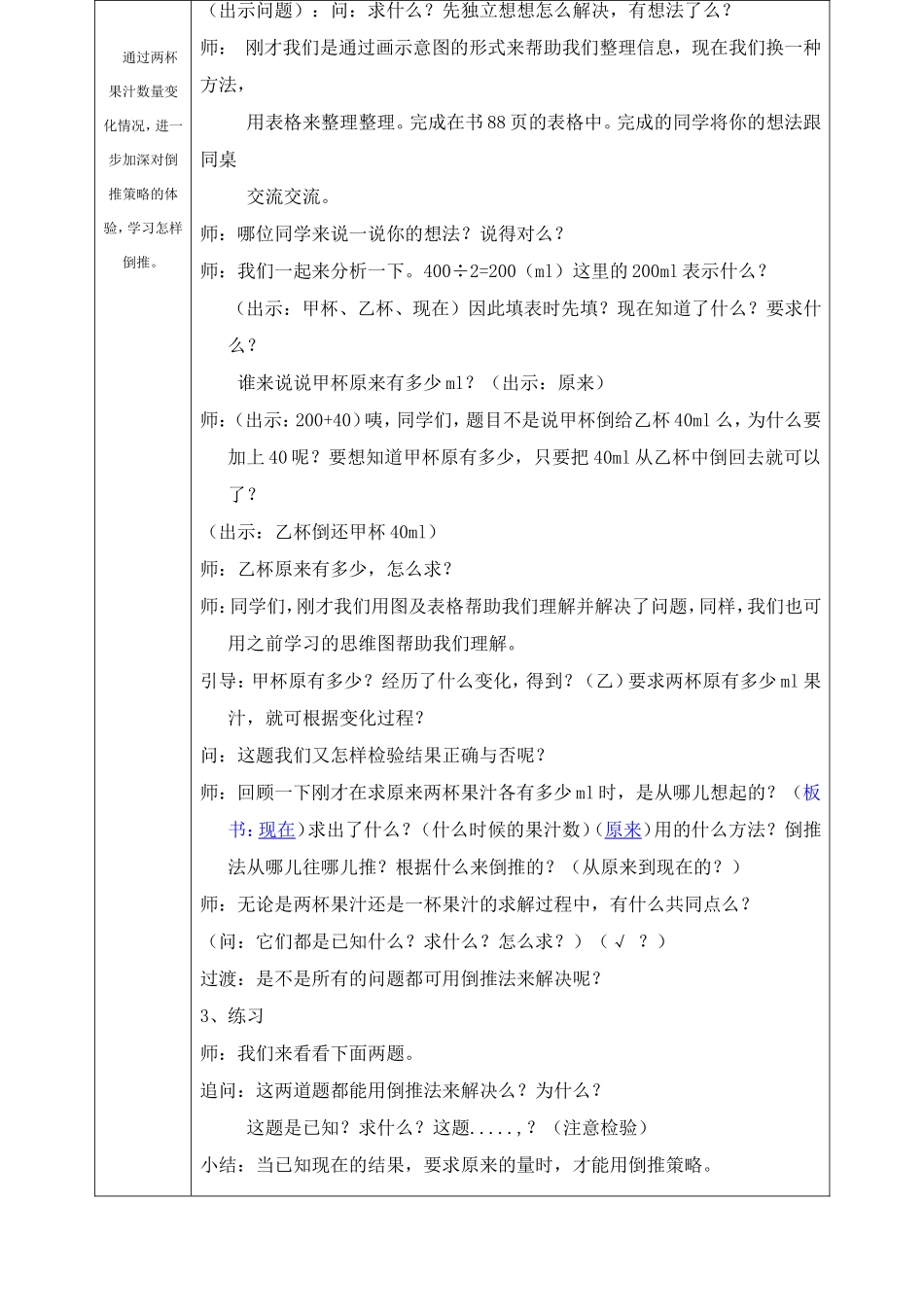 转如何提高学生解决问题的能力_第3页