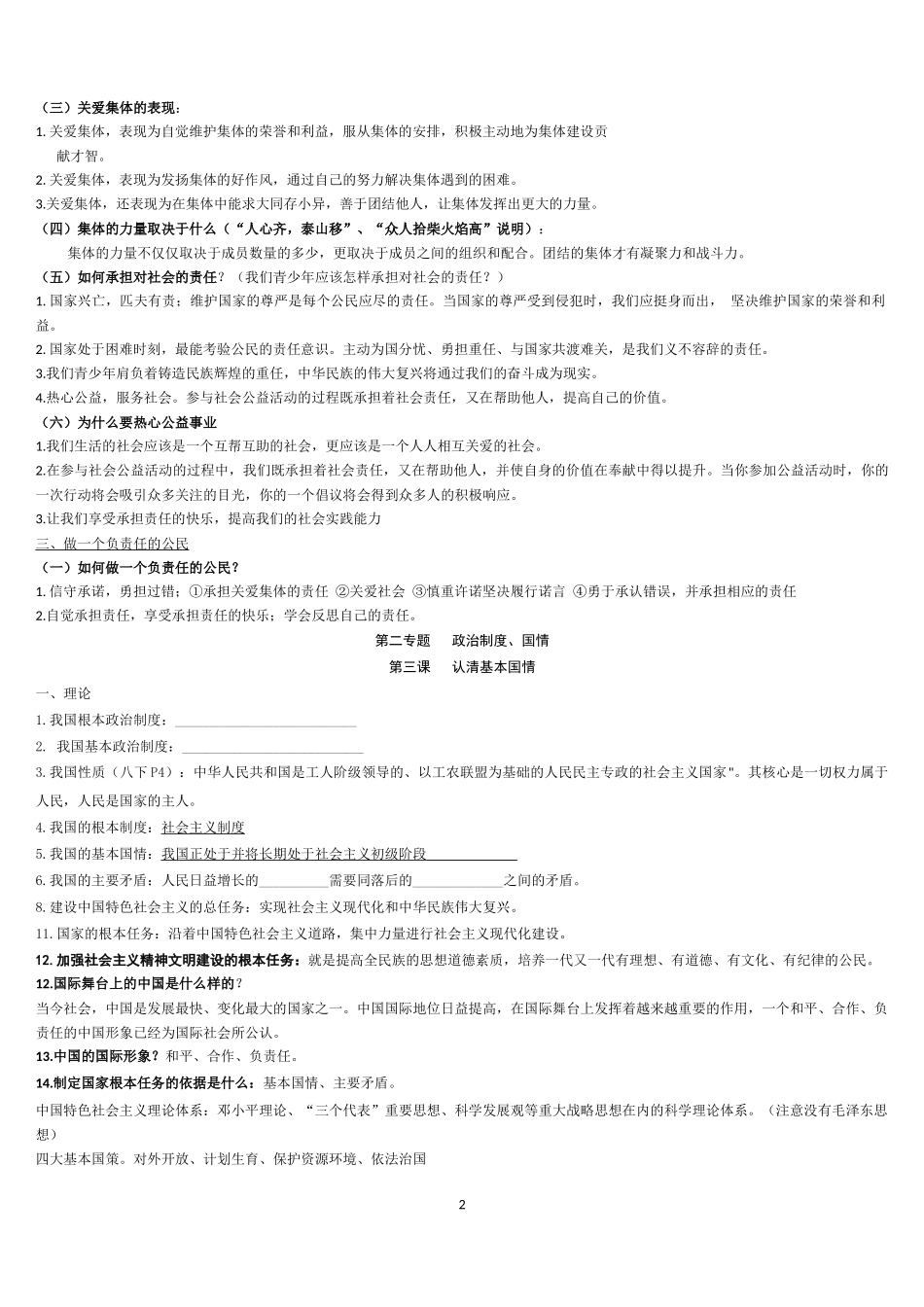 九年级全一册复习资料（自编）_第2页