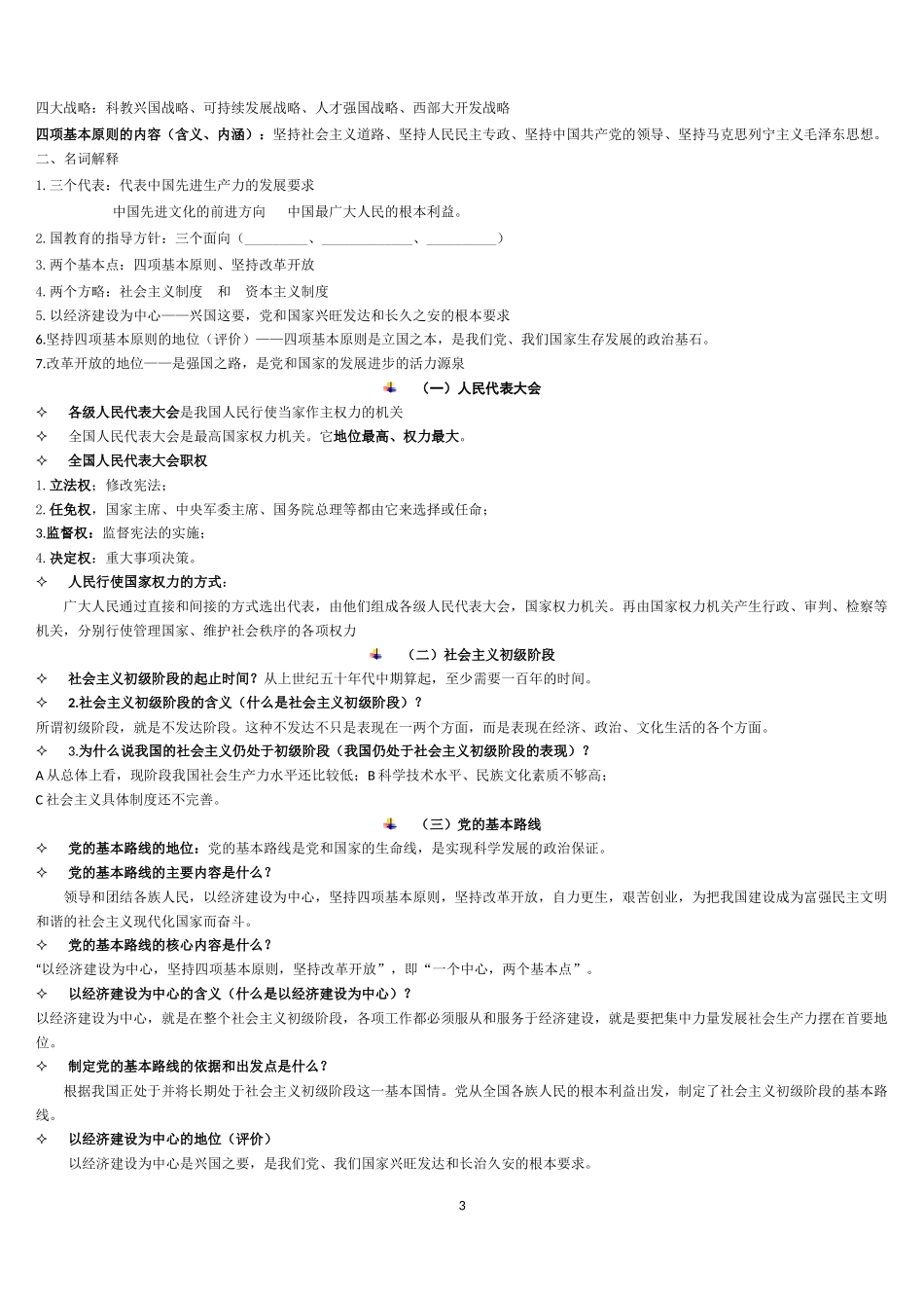 九年级全一册复习资料（自编）_第3页