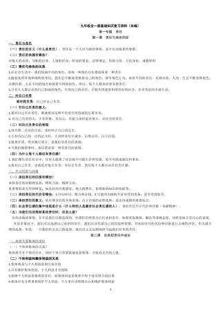 九年级全一册复习资料（自编）