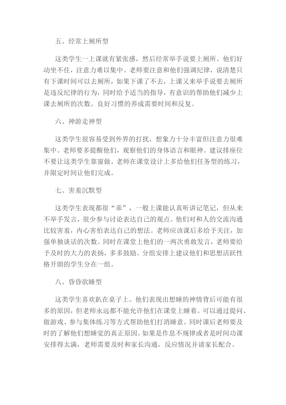 教学中学生反应类型_第2页