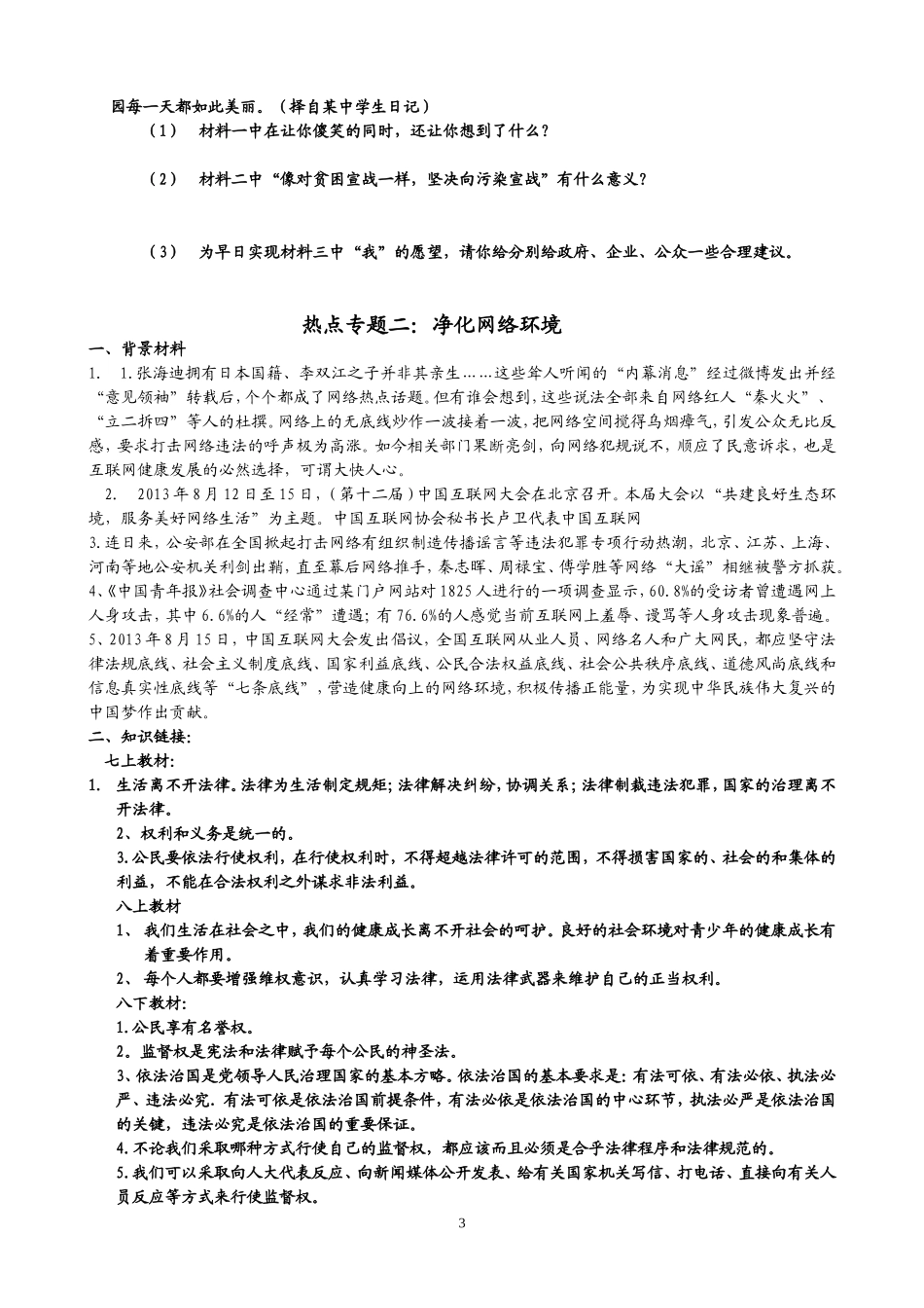 2014政治热点专题----雾霾_第3页