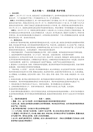 2014政治热点专题----雾霾