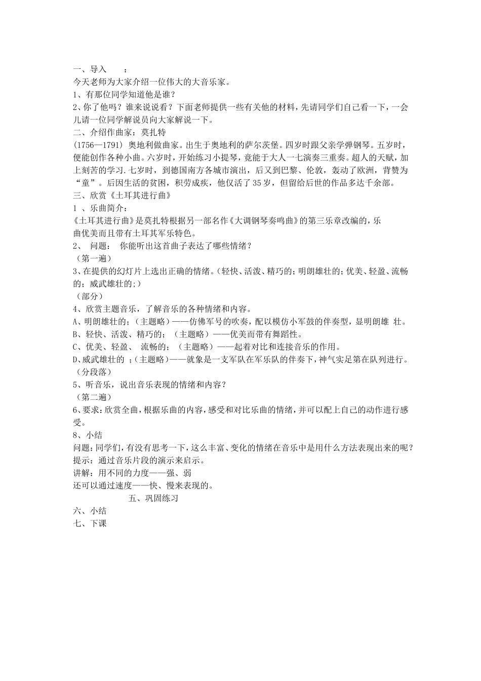 土耳其进行曲_第1页