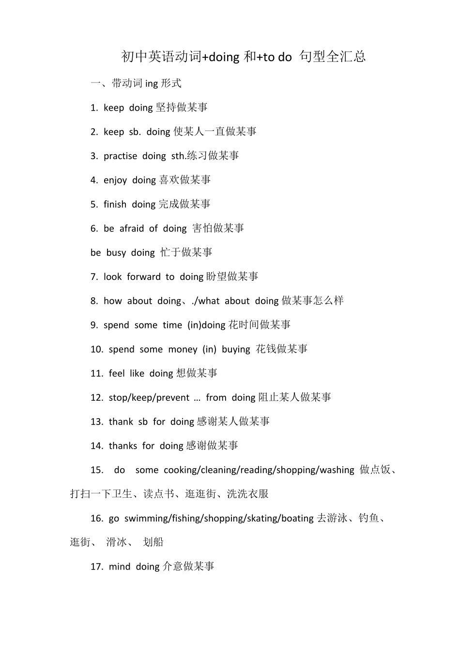 初中英语动词+doing和+todo句型全汇总_第1页