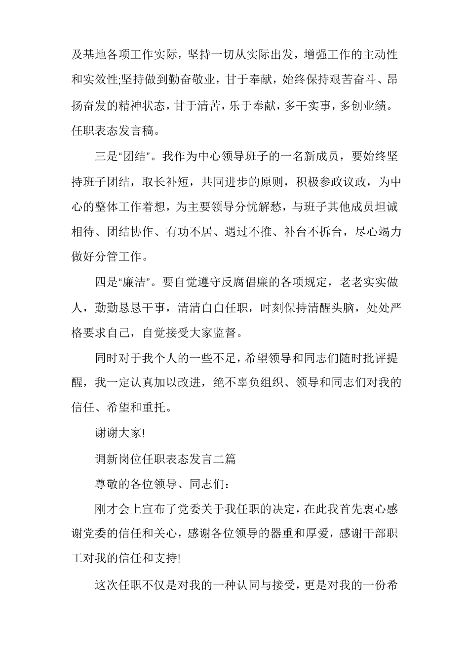 调新岗位任职表态发言多篇_第2页