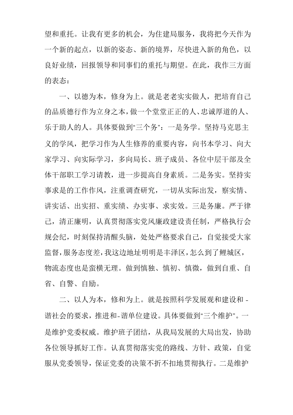 调新岗位任职表态发言多篇_第3页
