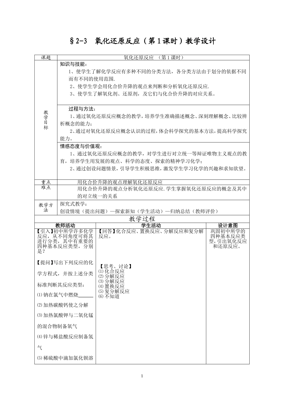 氧化还原反应教学设计_第1页