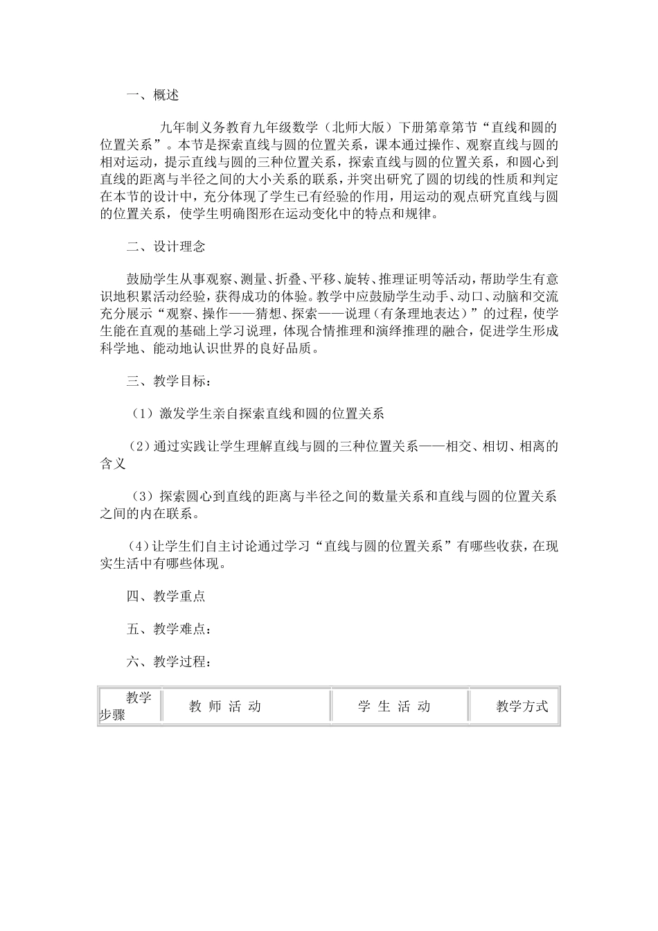 初中数学教学案例设计_第1页
