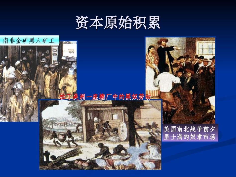 第四章 资本主义的形成及其本质_第3页